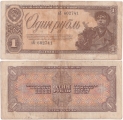Россия 1 Рубль 1938