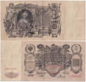 Россия 100 Рублей 1910 Шипов Родионов