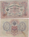 Россия 3 Рубля 1905 Шипов Морозов