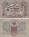 Россия 3 Рубля 1905 Шипов Метц