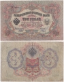 Россия 3 Рубля 1905 Шипов Барышев