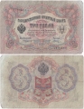 Россия 3 Рубля 1905 Коншин Шагин