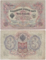 Россия 3 Рубля 1905 Коншин Иванов