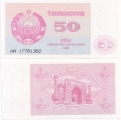 Узбекистан 50 Сум 1992 Пресс
