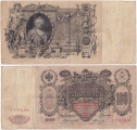 Россия 100 Рублей 1910 Коншин Овчинников