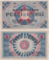 Латвия Рига 5 Рублей 1919