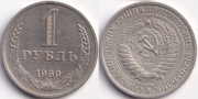 1 Рубль 1969