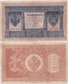 Россия 1 Рубль 1898 Шипов Протопопов