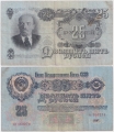 Россия 25 Рублей 1947