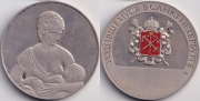 Медаль Родившемуся в Санкт-Петербурге