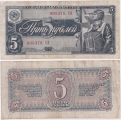 Россия 5 Рублей 1938