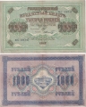 Россия 1000 Рублей 1917 Шипов Шмидт