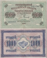 Россия 1000 Рублей 1917 Шипов Софронов