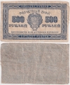 Россия 500 Рублей 1921