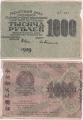 Россия 1000 Рублей 1919 Гейльман