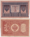 Россия 1 Рубль 1898 Шипов Алексеев
