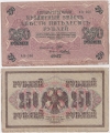 Россия 250 Рублей 1917 Шипов Метц