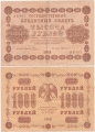 Россия 1000 Рублей 1918 Г. де Милло