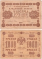 Россия 1000 Рублей 1918 Г. де Милло