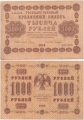 Россия 1000 Рублей 1918 Лошкин