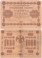 Россия 1000 Рублей 1918 Осипов