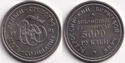 Жетон Депозитный сертификат 5000 Рублей 1991