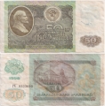 Россия 50 Рублей 1992