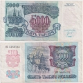 Россия 5000 Рублей 1992