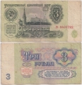 Россия 3 Рубля 1961