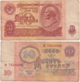 Россия 10 Рублей 1961