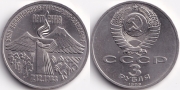 3 Рубля 1989 - Армения