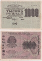 Россия 1000 Рублей 1919 Титов