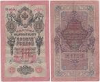 Россия 10 Рублей 1909 Шипов Гаврилов