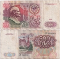 Россия 500 Рублей 1991
