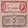 Россия 3 Червонца 1937