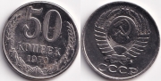 50 копеек 1970 КОПИЯ (старая цена 150р)
