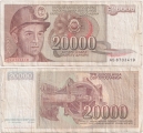 Югославия 20000 Динар 1987
