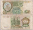 Россия 1000 Рублей 1993