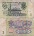 Россия 3 Рубля 1961