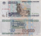Россия 50000 Рублей 1995