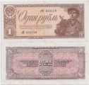 Россия 1 Рубль 1938