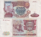 Россия 5000 Рублей 1993 без модификации