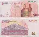Иран 500000 Риалов Пресс