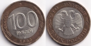 100 Рублей 1992 лмд