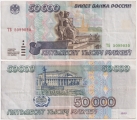 Россия 50000 Рублей 1995
