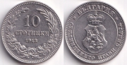 Болгария 10 стотинок 1913