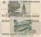 Россия 10000 Рублей 1995