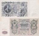 Россия 500 Рублей 1912 Шипов Родионов