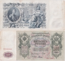 Россия 500 Рублей 1912 Шипов Родионов