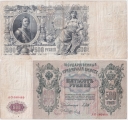 Россия 500 Рублей 1912 Шипов Метц